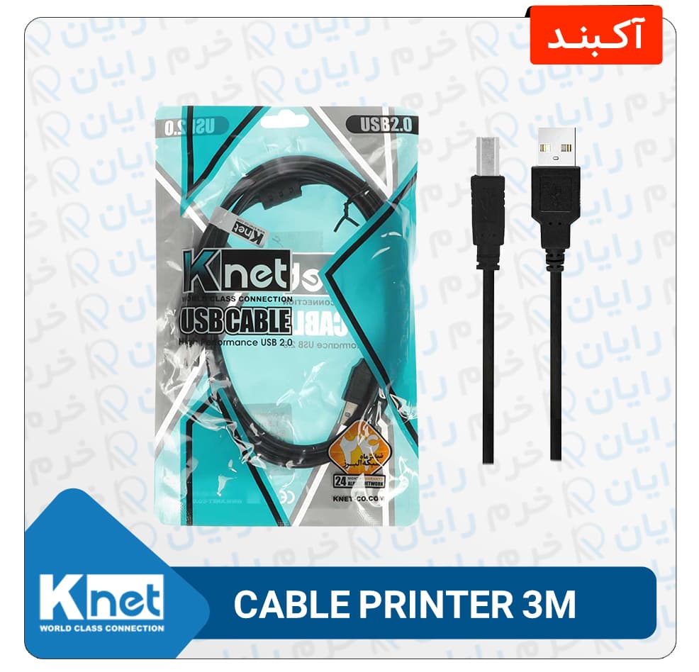 کابل USB پرینتر به طول 3 متر برند KNET