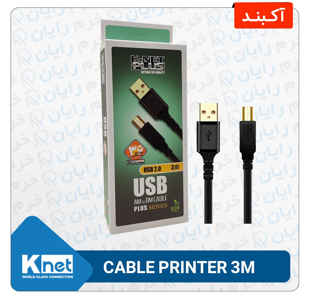 کابل USB پرینتر 3 متری برند KNET-PLUS