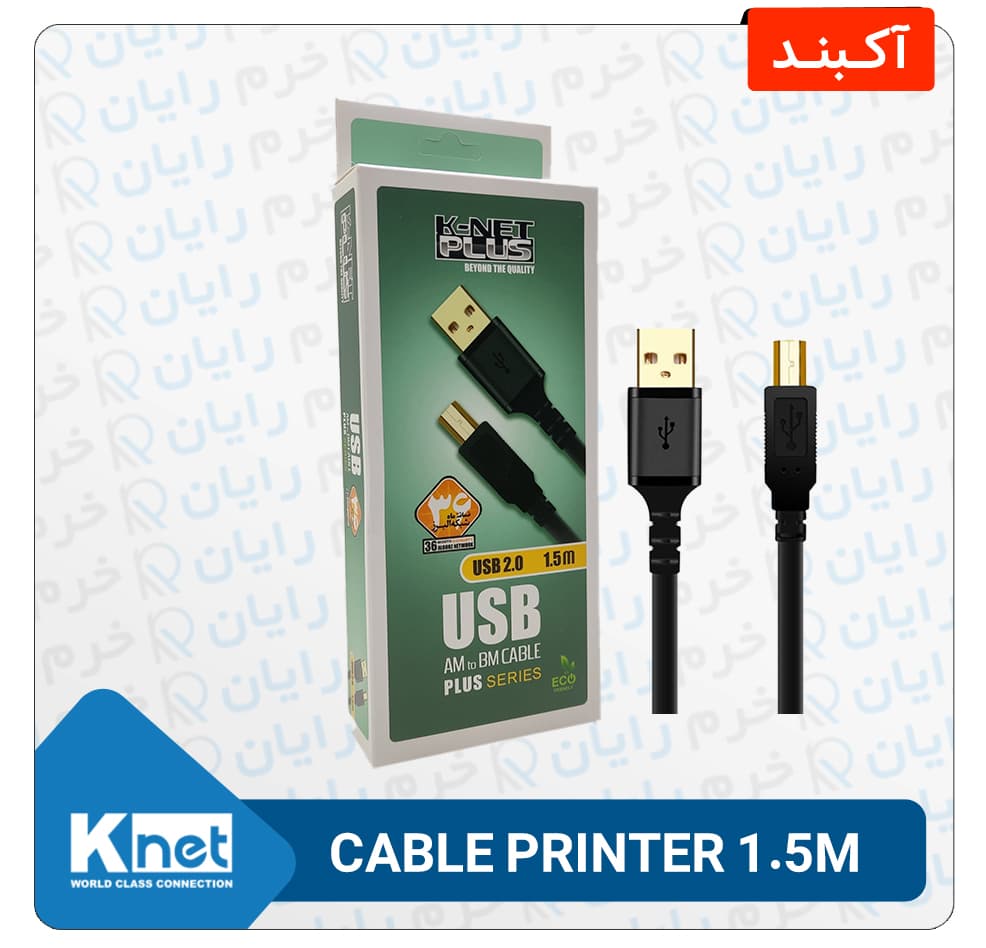 کابل USB پرینتر 1.5 متری برند KNET PLUS