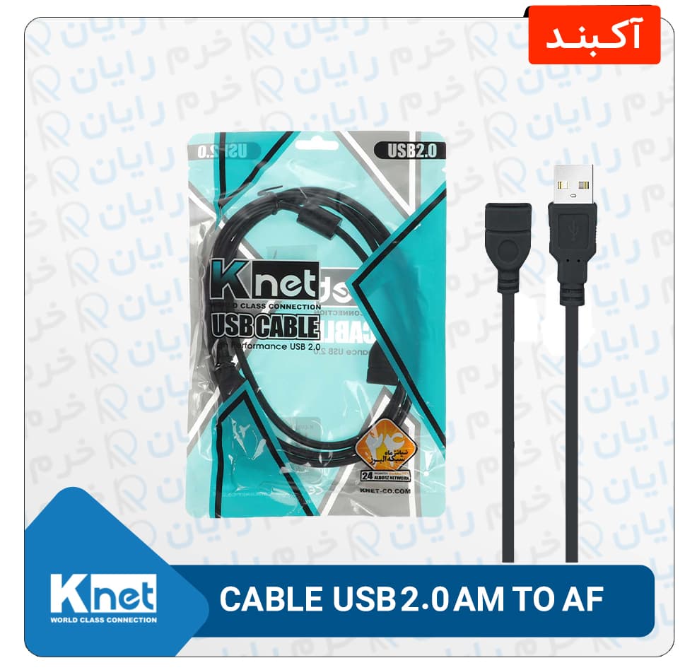 کابل افزایش دهنده طول USB به طول 1.5 متر برند KNET