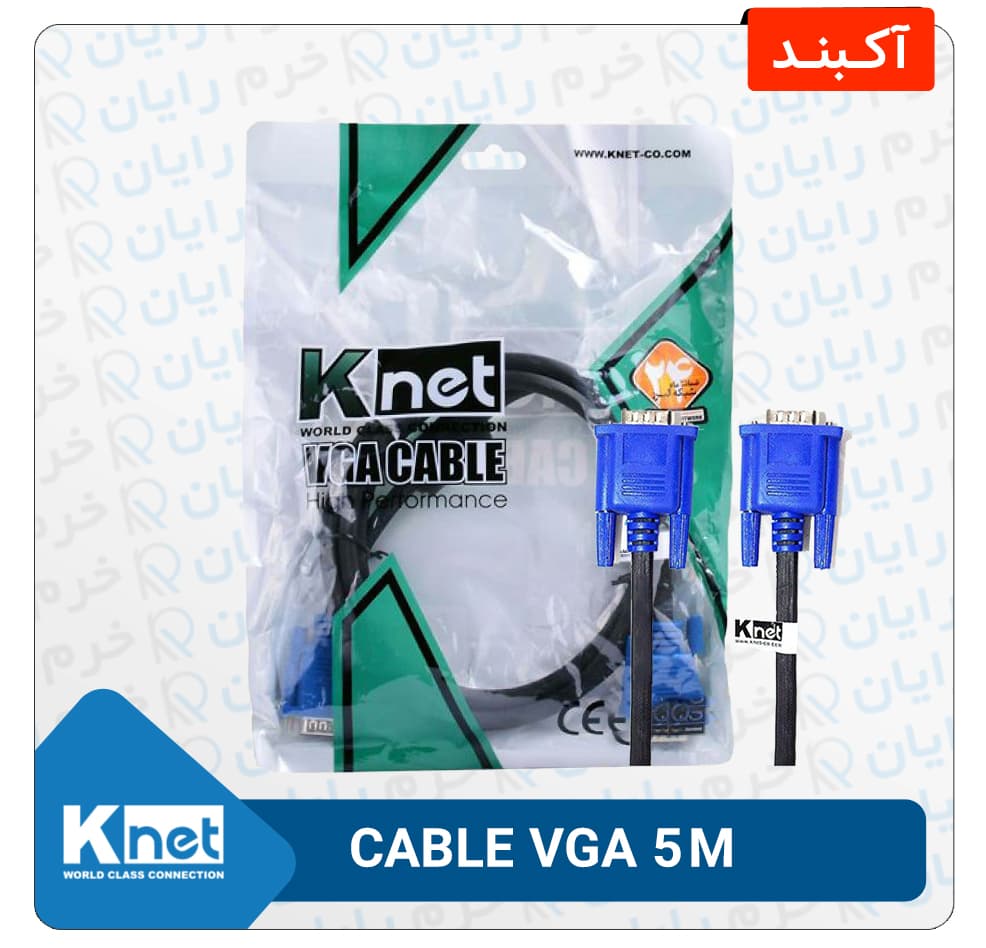 کابل تصویر VGA طول 5 متر برند KNET
