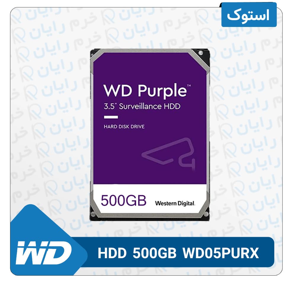 هارد دیسک اینترنال وسترن دیجیتال مدل WD05PURX ظرفیت 500 گیگ