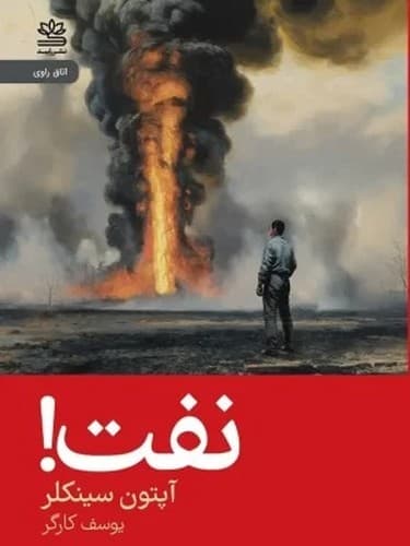 نفت