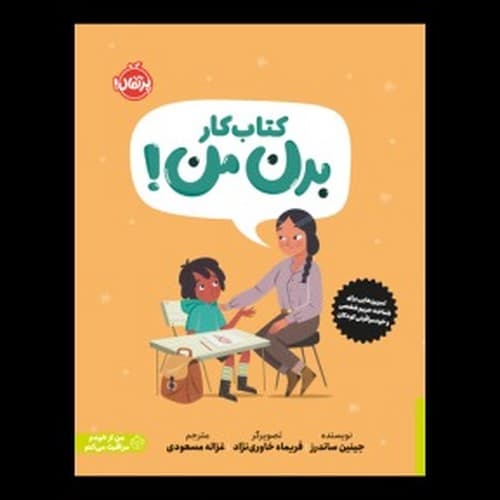 کتاب کار بدن من