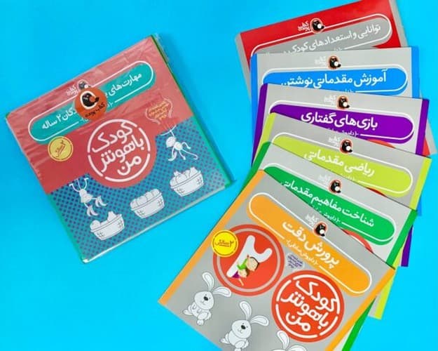 مهارت های یادگیری کودک 2 ساله (کیف کودک باهوش من)