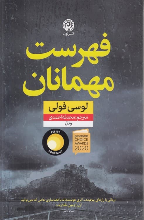 فهرست مهمانان — تصویر ۲