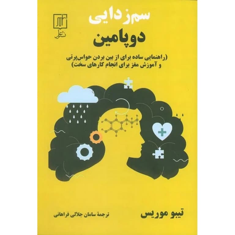 سم زدایی دوپامین — تصویر ۳