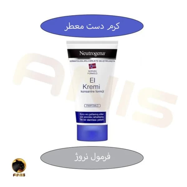 کرم مرطوب کننده دست نوتروژینا neutrogena حاوی گلیسیرین آبی حجم 50 میل
