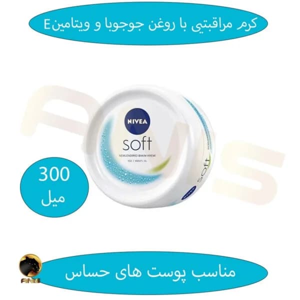 کرم نرم کننده با روغن جوجوبا soft نیوا کاسه ای 300 میل