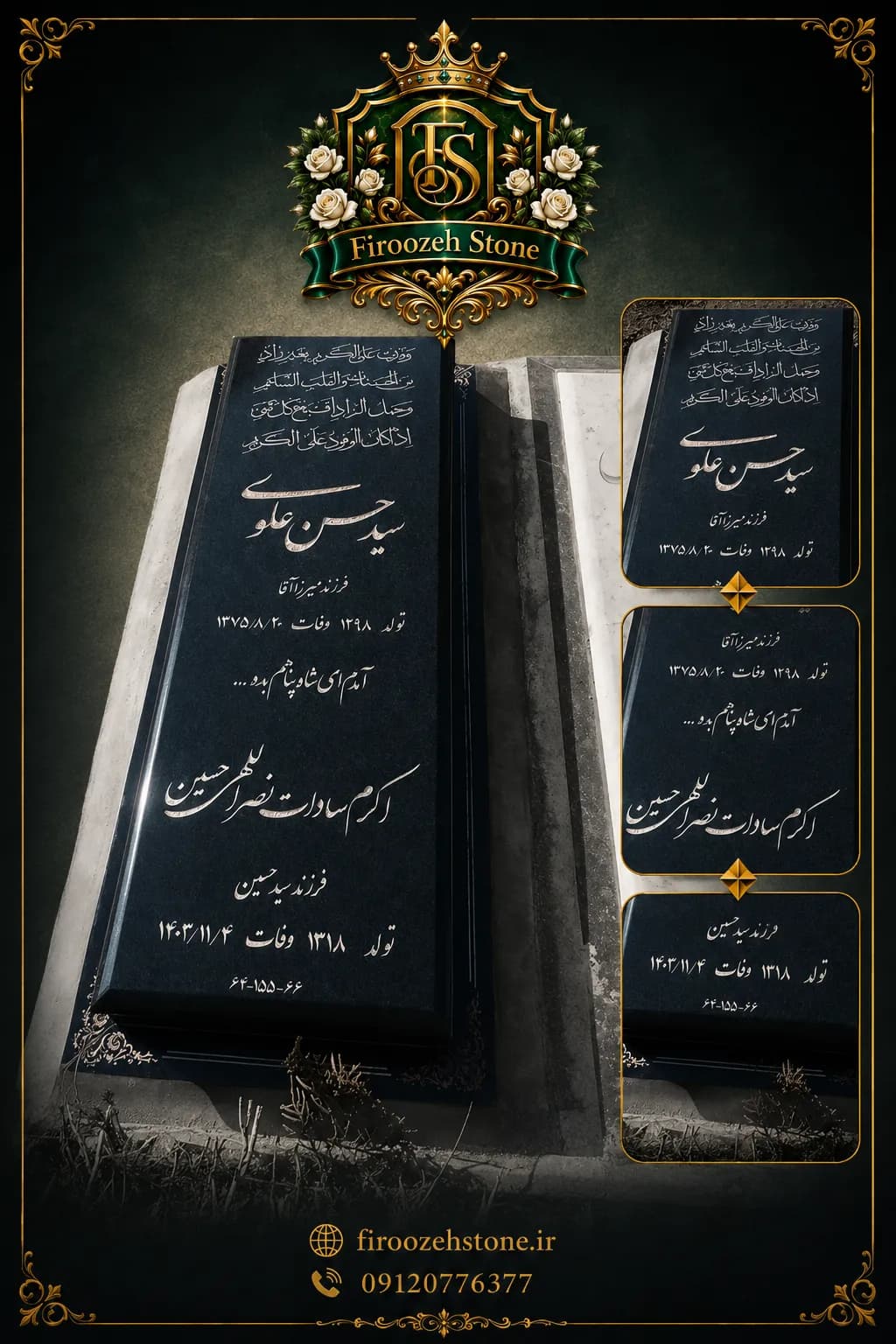 سنگ قبر گرانیت نطنز دو اسمه با قاب و خوشنویسی