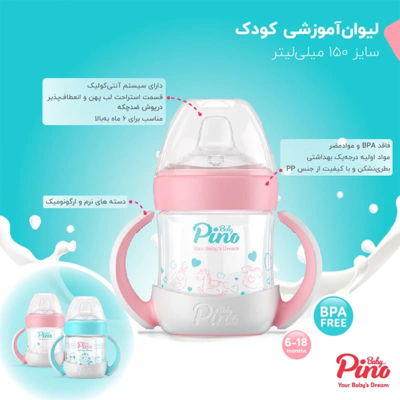 لیوان دستهدار آموزشی پینو بیبی Natural Sense حجم 150ml | مناسب شروع نوشیدن مستقل کودک — تصویر ۵