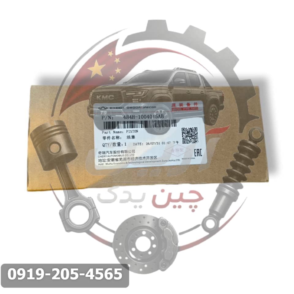پیستون (استاندارد) 530 - 550 - X33 - تیگو 5 ام وی ام X33 اصلی | کد فنی Tiggo5CVTExe