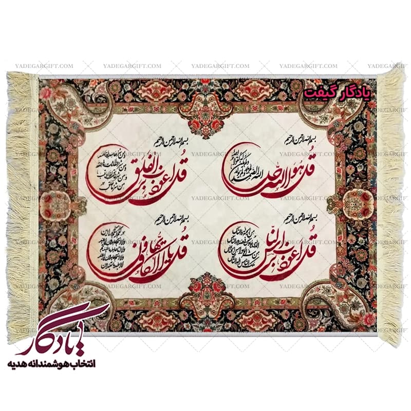 تابلو فرش ماشینی طرح چهارقل زمینه سفید کد a48