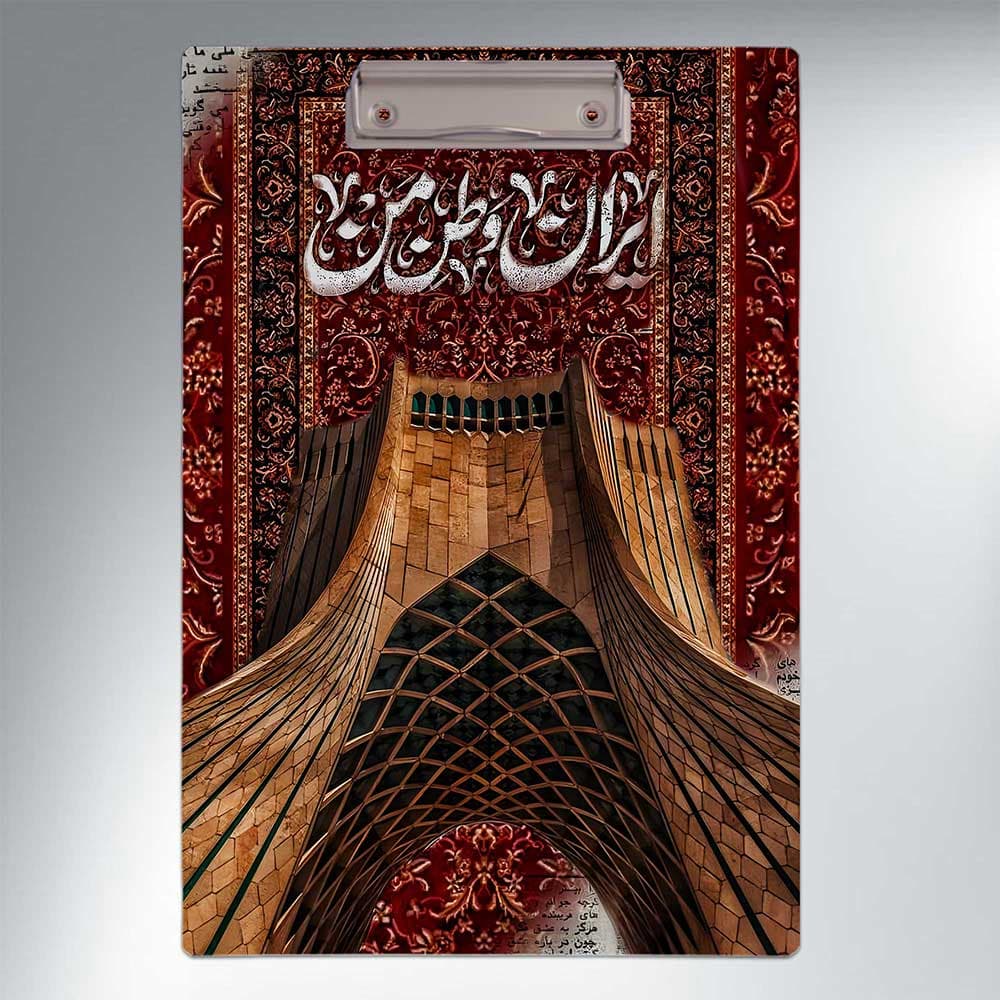 تخته شاسی طراحی برج آزادی ایران وطن من