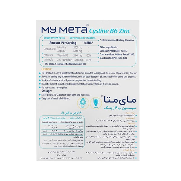 قرص سیستین ب6 زینک مای متا 60 عدد — تصویر ۲