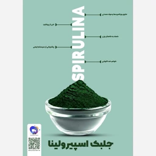 قرص جلبک اسپیرولینا گرید A+ آران 100 عددی — تصویر ۶