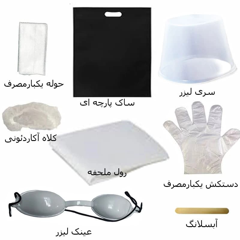 پک بهداشتی و شخصی لیزر و زیبایی