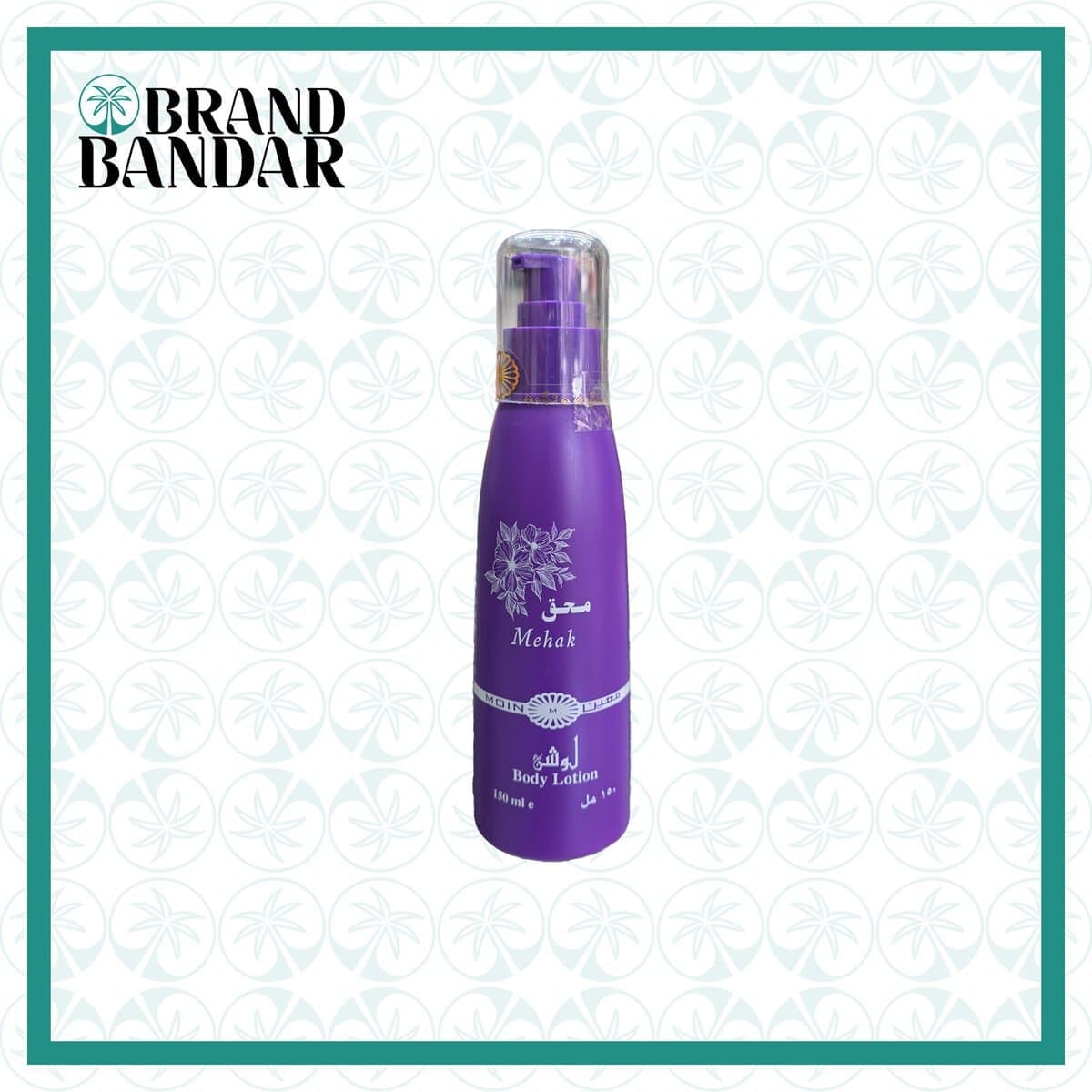 لوسیون بدن محق Mohak body lotion