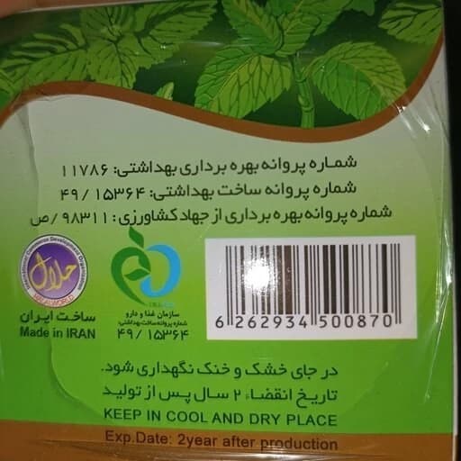 چای سبز و نعناع فلفلی 111 — تصویر ۳