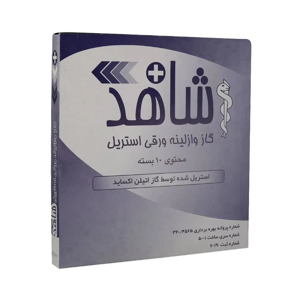 گاز مدل وازلینه طبی شاهد بسته 10 عددی