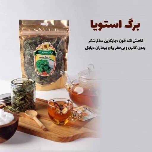 برگه استویا 111