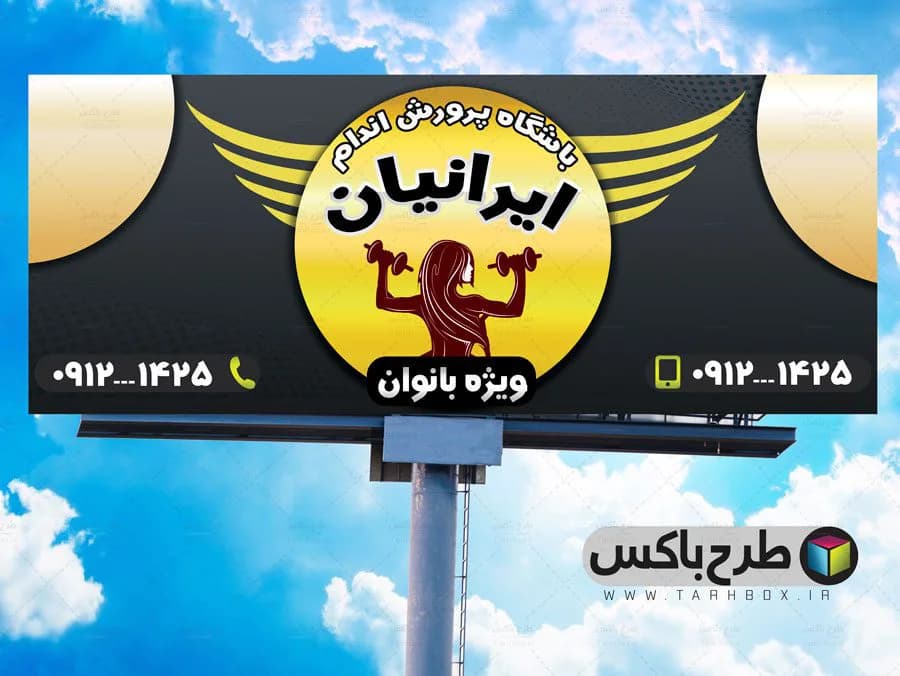 بنر باشگاه بدنسازی بانوان