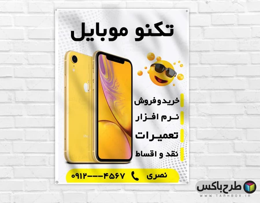 بنر تبلیغاتی فروشگاه موبایل