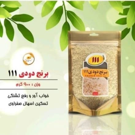 برنج دودی متالایز 111