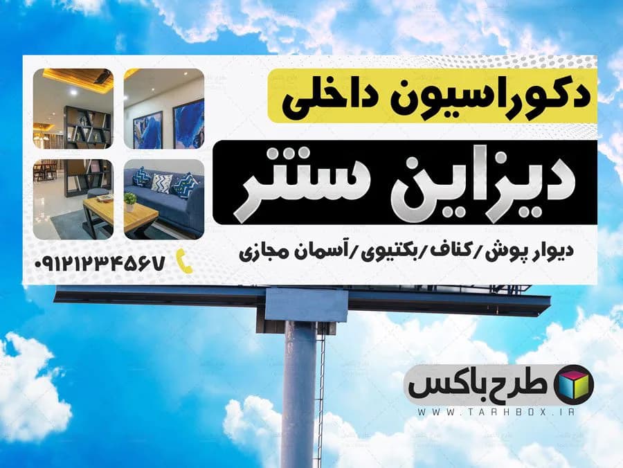 بنر دکوراسیون داخلی