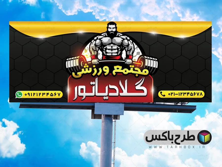 بنر باشگاه بدنسازی PSD