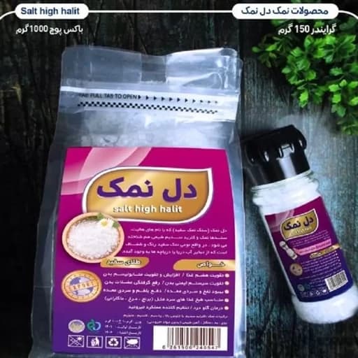 نمک دلنمک گرایندر 150 گرمی شودر
