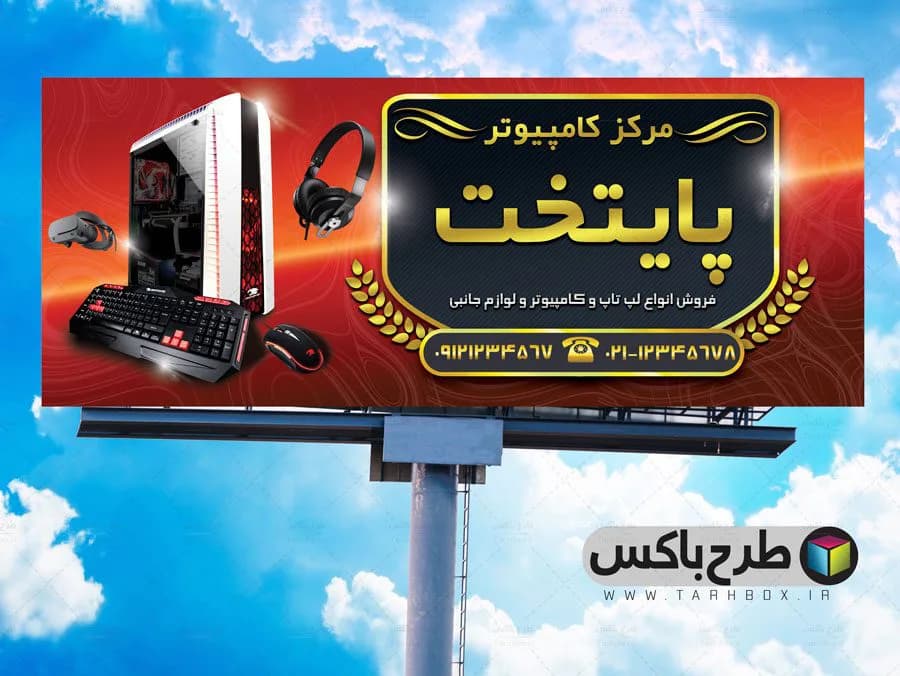 طرح بنر فروشگاه کامپیوتر