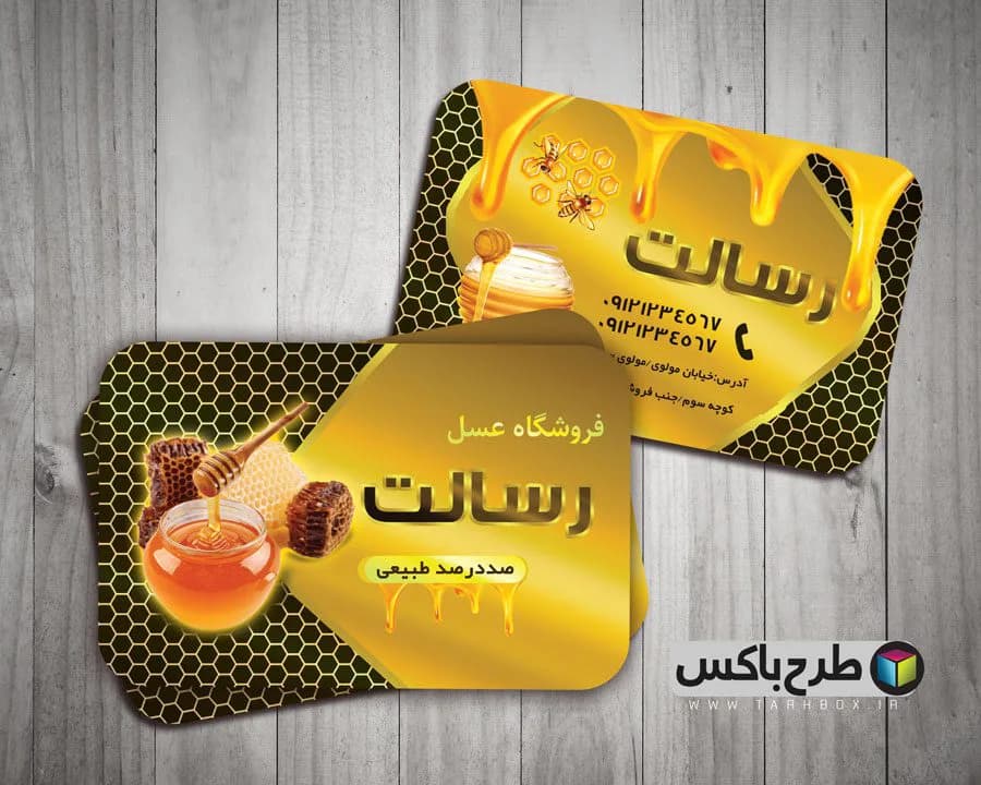 کارت ویزیت عسل فروشی