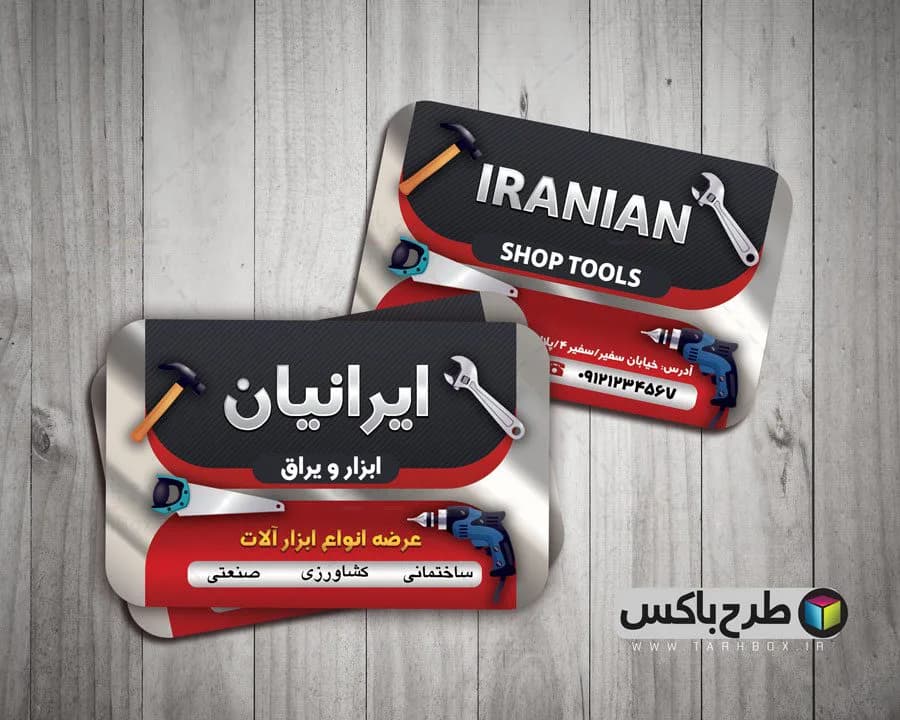 کارت ویزیت ابزارآلات PSD