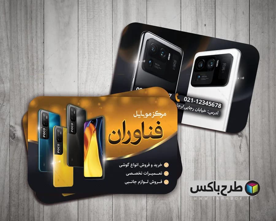 طرح کارت ویزیت موبایل