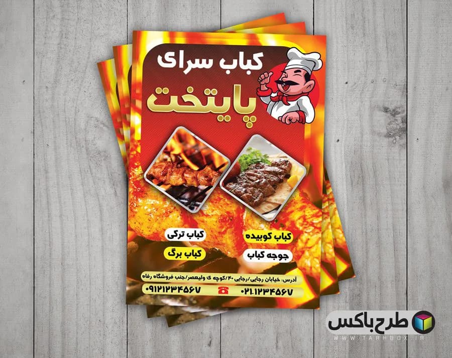 تراکت کبابی