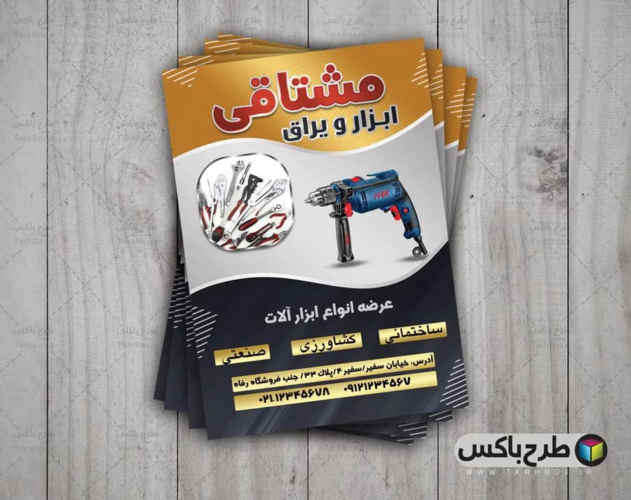 تراکت ابزار فروشی