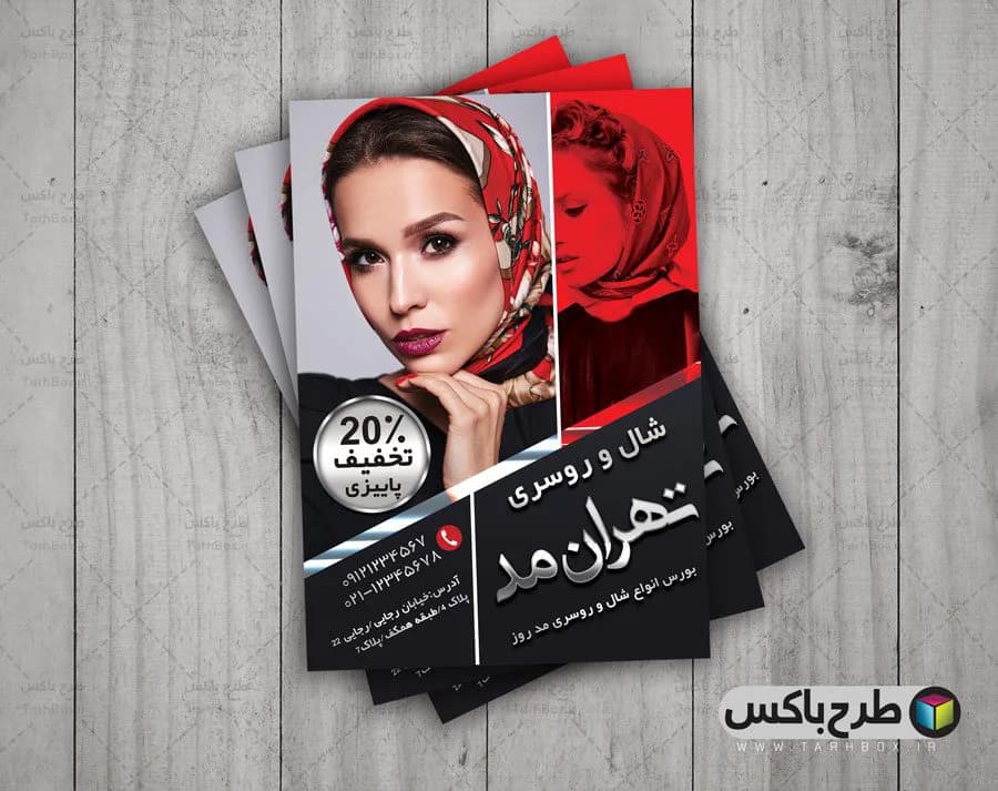 تراکت شال و روسری