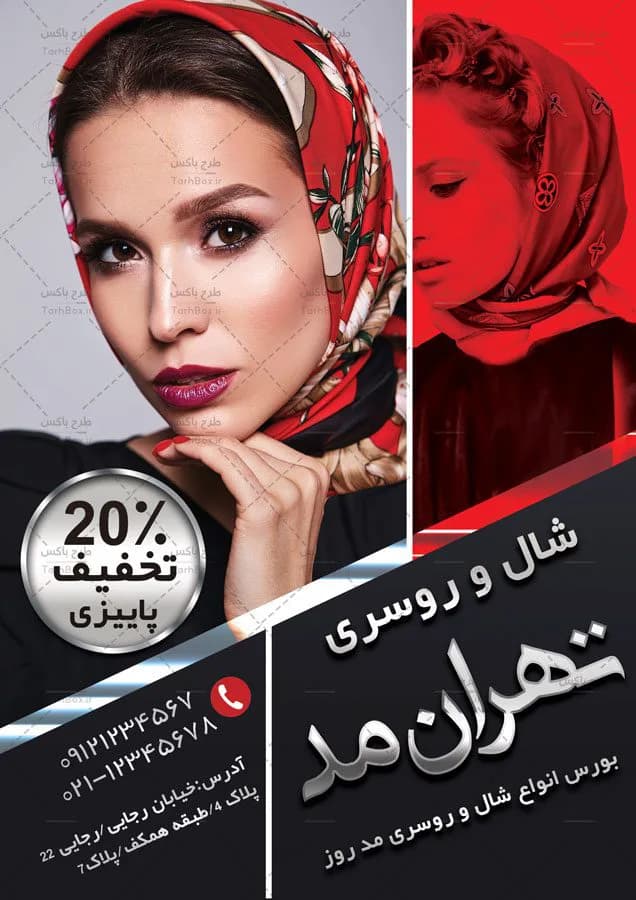 تراکت شال و روسری — تصویر ۲