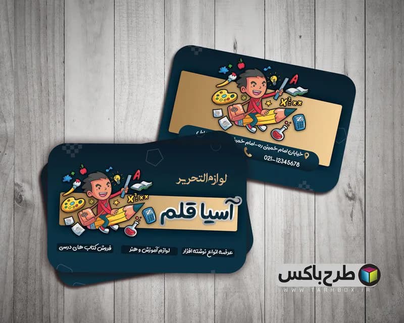 کارت ویزیت لوازم التحریر