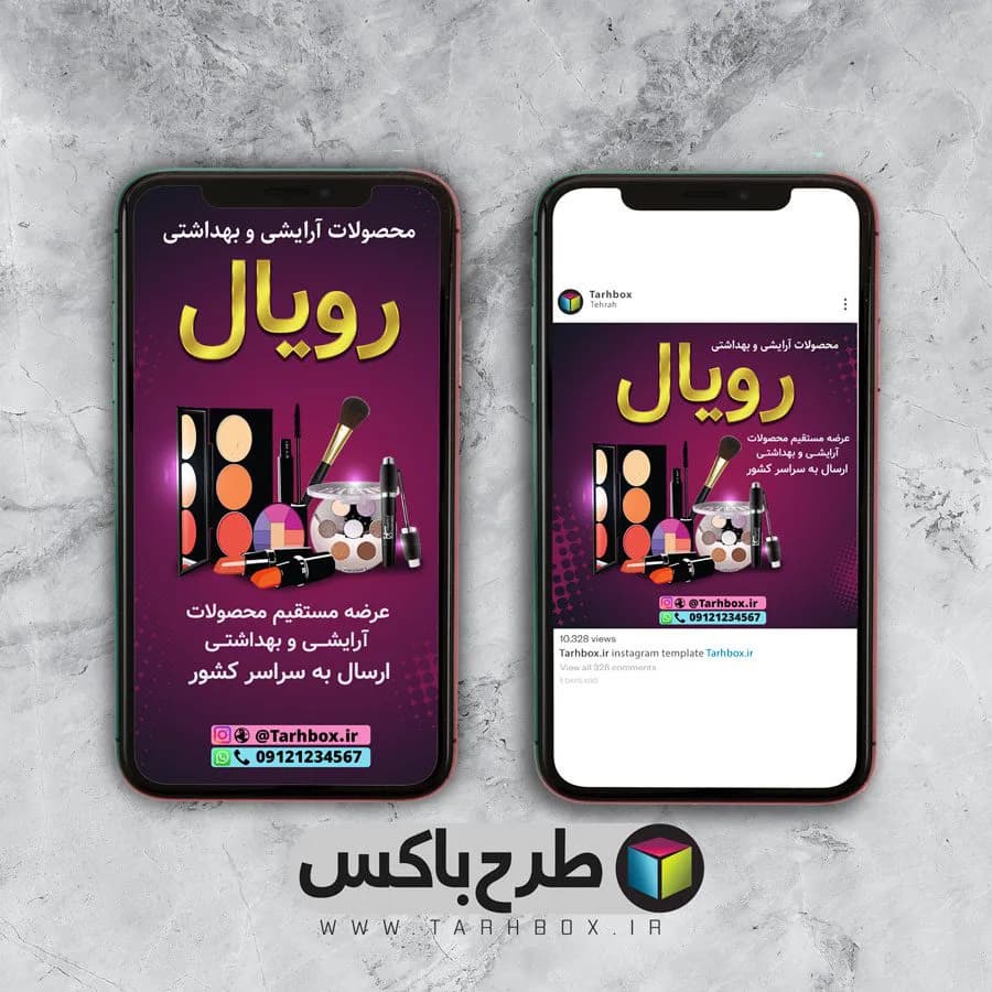 بنر اینستاگرام لوازم آرایشی