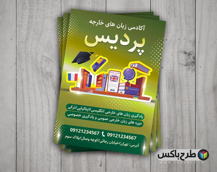 تراکت تبلیغاتی آموزشگاه زبان