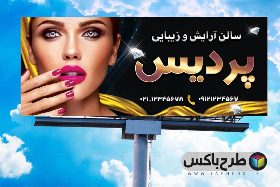 بنر سالن زیبایی زنانه