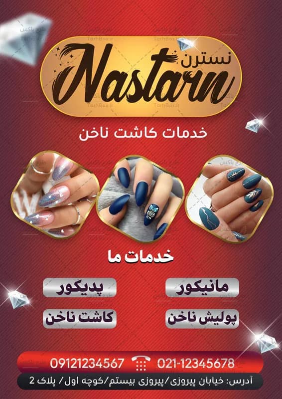 پوستر کاشت ناخن — تصویر ۲