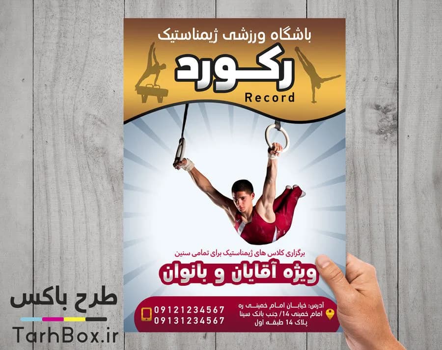 تراکت باشگاه ژیمناستیک