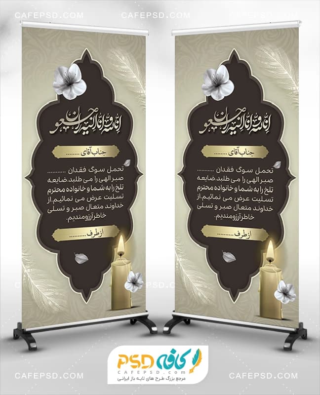 بنر تسلیت استندی — تصویر ۳