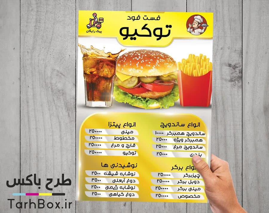 منوی A4 لایه باز فست فود