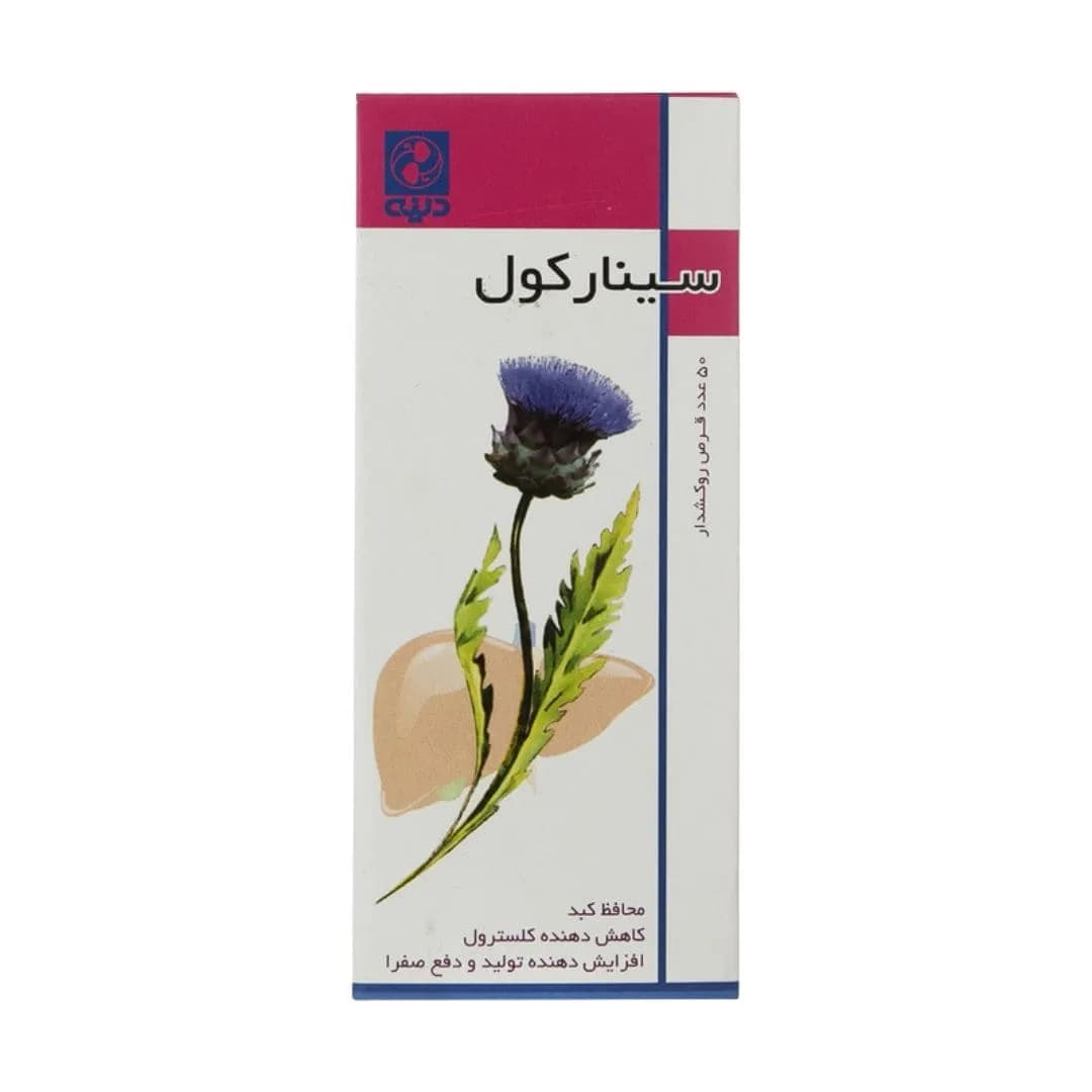 سینارکول ( دینه ) – قرص