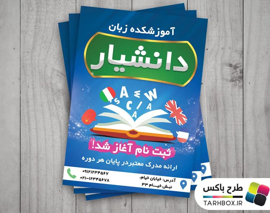 تراکت لایه باز آموزشگاه زبان