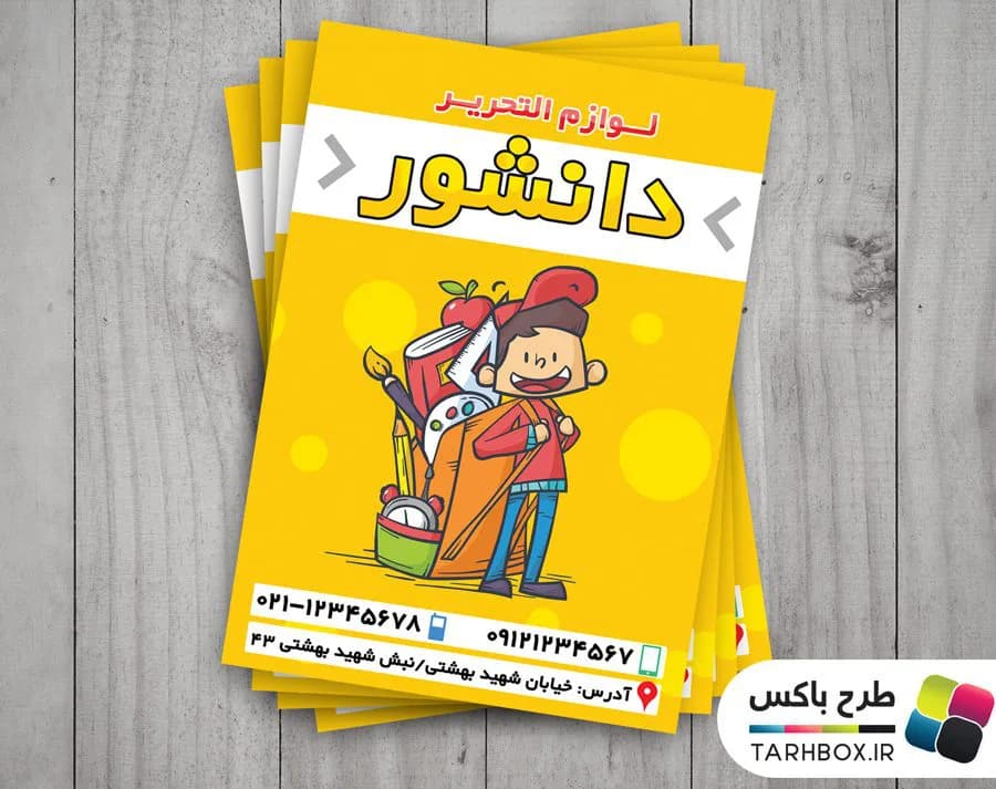 تراکت لایه باز لوازم التحریر PSD با طراحی جذاب و کیفیت بالا